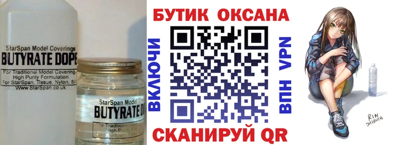 Купить  Тула  Бутират BDO 